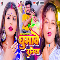 Ghumave Duniya - Khushi Kakkar