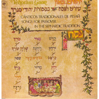 אחד מי יודע - Yehoram Gaon
