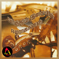 Vanuyarntha Kaatidaye - Eelam Music