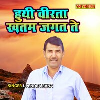 Huyi Veerta Khatam Jagat Te - Upendra Rana