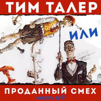 Устный контракт - Анатолий Кузнецов
