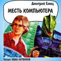 Часть 17 - Иван Литвинов