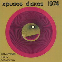 Ke Den Milise Kanis - Manolis Mitsias