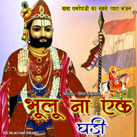 Bhulu Na Ek Ghadi - Dilip Gavaiya