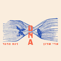 געגוע - DNA homebase & Adi Sharon & Dana Berger