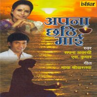 Bahinga Hamar Leke - Sapna Awasthi & S. Kumar