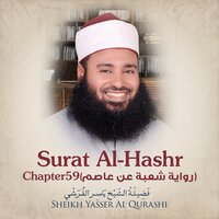 Surat Al-Hashr, Chapter 59, verse 11 - 24 End - Sheikh Yasser Al Qurashi