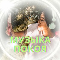 Звуки Оберега - Песни защиты & Расслабляющая музыка для холодной погоды & Музыка для снежного дня