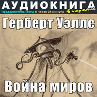 Глава 8. Мертвый Лондон, Чт. 4 - Аудиокнига в кармане & Максим Доронин