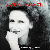 Parimies - Melina Tanagri