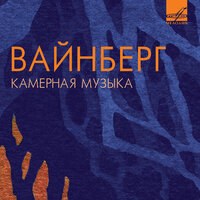 Концерт для трубы с оркестром, соч. 94: II. Эпизоды - Тимофей Докшицер & Альгис Жюрайтис & Симфонический оркестр Московской филармонии