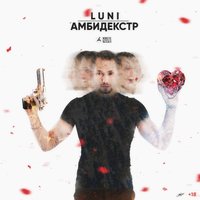 Сладкая - Luni