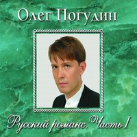 Ya tebe nichego ne skajzu - Олег Погудин