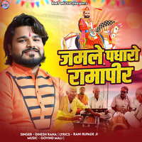 Jamle Padharo Ramapir - Dinesh Rana