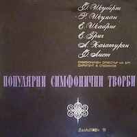 Moment Musical in A-Flat Major Op. 94: III. - Bulgarian National Radio Symphony Orchestra & Vassil Stefanov & Франц Шуберт