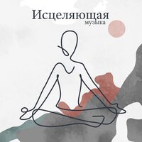 Путь к лучшему себе - Академия Глубокой Релаксации