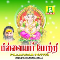 Kanipakkam - Veeramanidasan