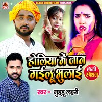 Holiya Me Jaan Gailu Bhulai - Guddu Lahari