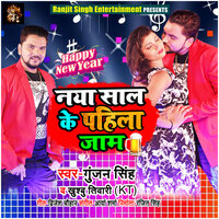 Naya Saal Ke Pahila Jaam - Gunjan Singh & Khushboo Tiwari KT