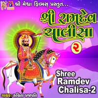 Shree Ramdev Chalisa, Pt. 2 - Ruchita Prajapati