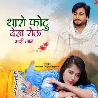 Tharo Photu Dekh Rou Mari Jaan - Mukesh Gurjar Kanpura