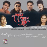 Jare Pakhi Jare Ure - Samina Chowdhuri