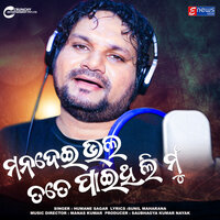 Mana Dei Bhala Tate Paithili Mun - HUMANE SAGAR