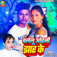 ChaleLu Odhani Jhar Ke - Kundan Yadav & Sakshi Singh