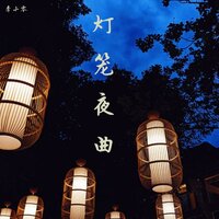 那年和你 - 季小零