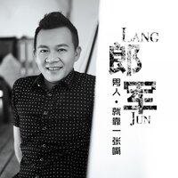 黑白回忆 - 郎军