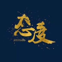 我 - 刘翊辰