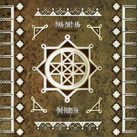 Ягода-года - Тролль Гнёт Ель