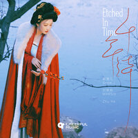 Etched in Time - 蒋雪儿Snow.J & Marsix & Zhu He
