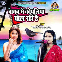 Bagan Main Koyaliya Bol Rahi Hai - Shastri Neelam Yadav