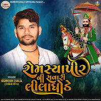 Romsyapir Ni Savari Lila Ghode - Suresh Zala