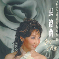 Lei De Xiao Hua - 張德蘭