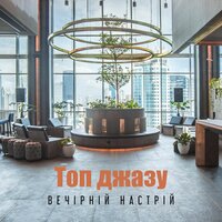 Легкий настрій - Soothing Jazz Academy