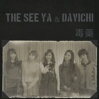 독약 - The Seeya