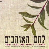 בהיאחזות הנחל בסיני - Lehakat HaNachal