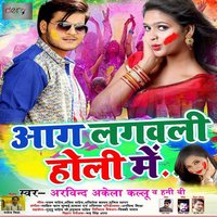 Khod Deb Dhodhi Pichkari Se - Arvind Akela Kallu, Honey B. & Honey B. & Arvind Akela Kallu
