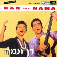 שיבולת בשדה - Ran Eliran & נחמה הנדל
