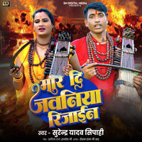 Mar Di Jawaniya Rijain - Surendra Yadav Sipahi
