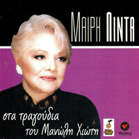 Svise ti floga - Mairi Linda