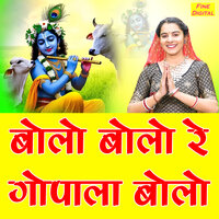 Bolo Bolo Re Gopala Bolo - Kirti Singh