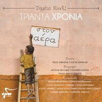 Ap' Ti Santa Os To Vai - Semeli & Dasho Kurti & Giorgos Nikiforou Zervakis