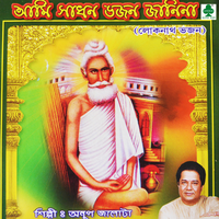 Maa Kamaler Ghare Elo - Anup Jalota