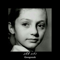ارکستر گوگوش - Googoosh