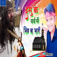 Yeshu Ke charch Me Bhir Ba Bari - Nitish Raj