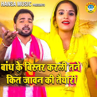 Bandh Ke Bistar Karli Tane Kit Jawan Ki Taayari - Sunil Chouhan & Neetu Bhati