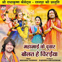 Mahamai Ke Duwar Bolat He Chiraiya - Nilkamal Vaishnav
